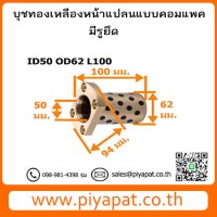 ID50 OD62 L100 โปร3